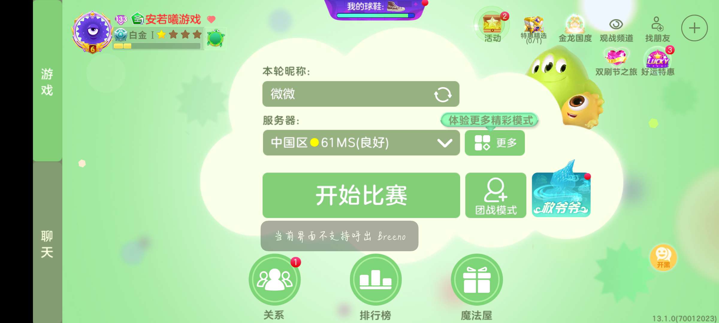 球球大作战租号