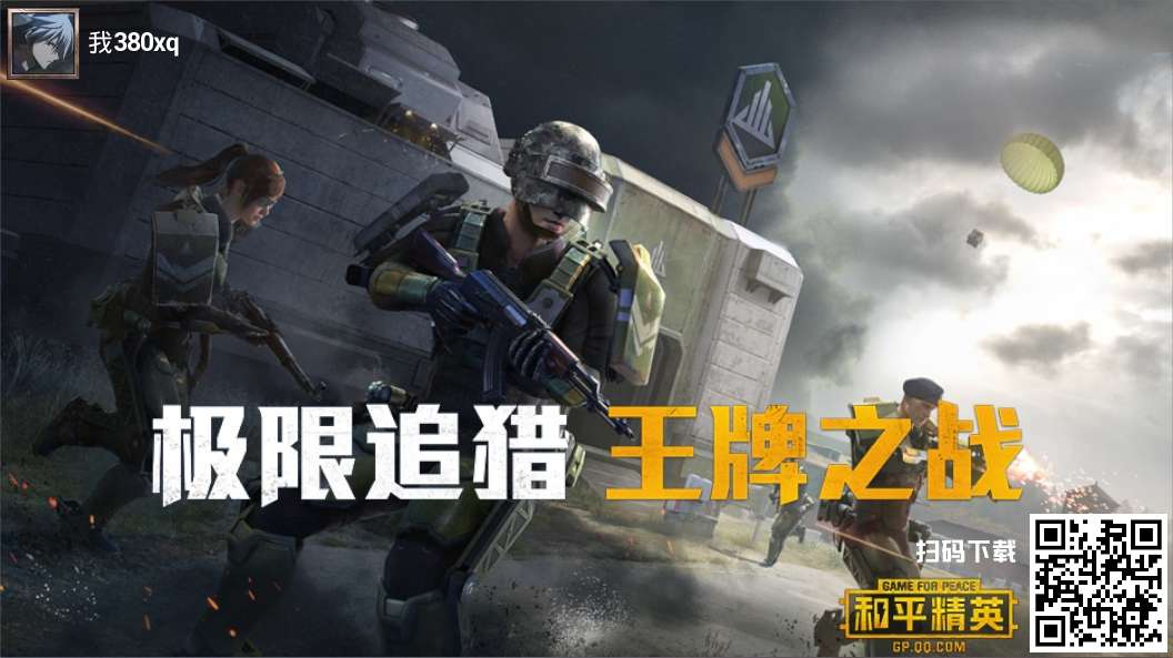 和平精英租号
