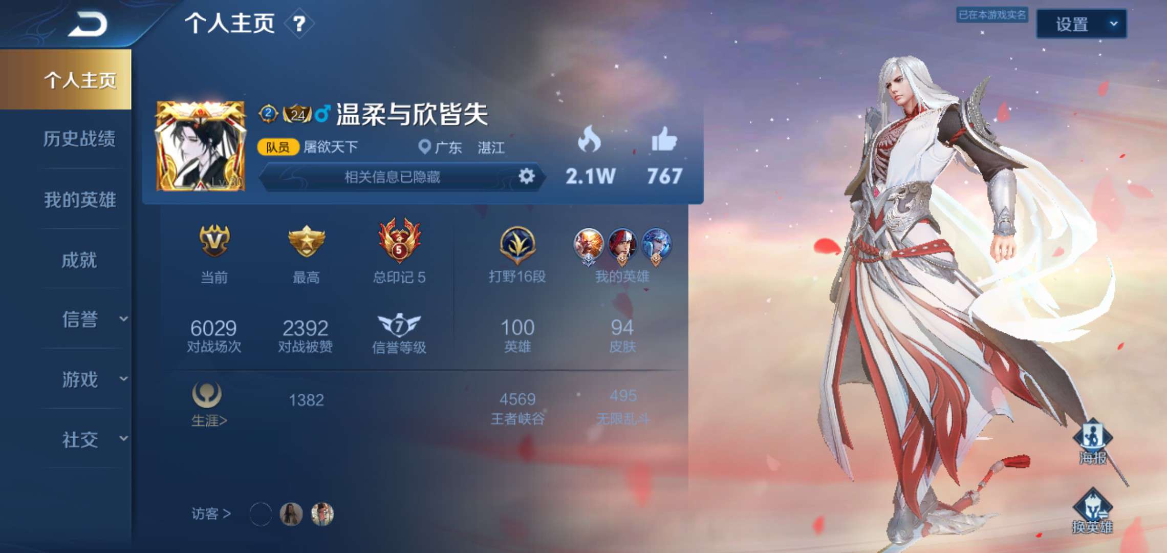 王者荣耀租号