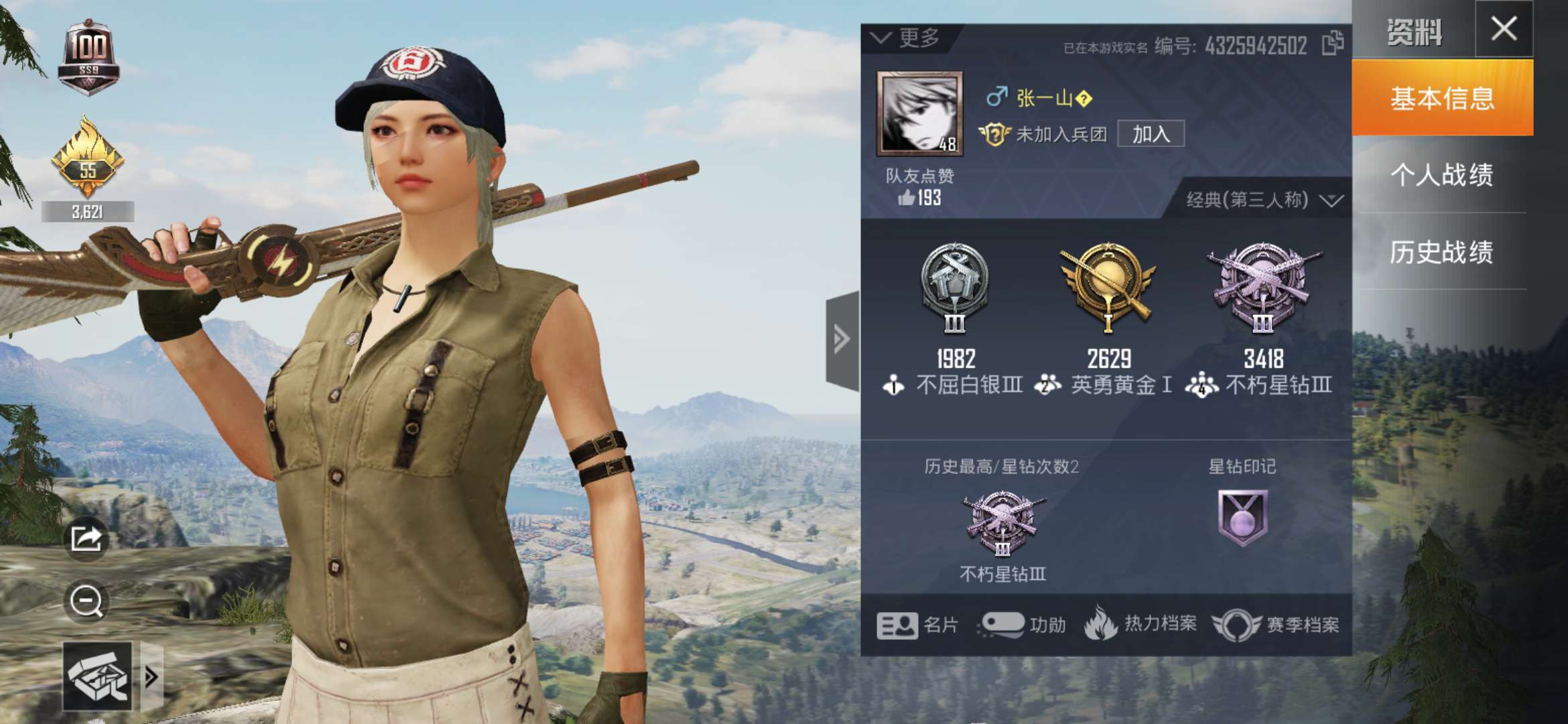 和平精英租号