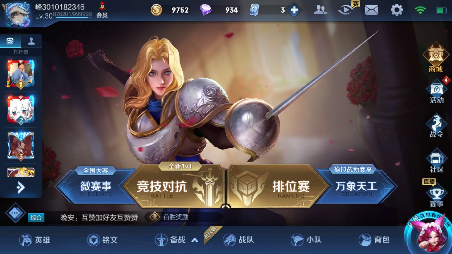 王者荣耀租号