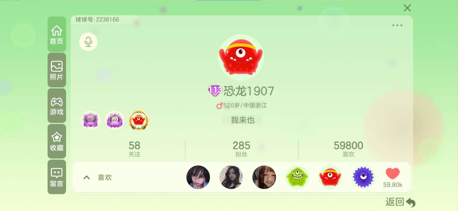 球球大作战租号