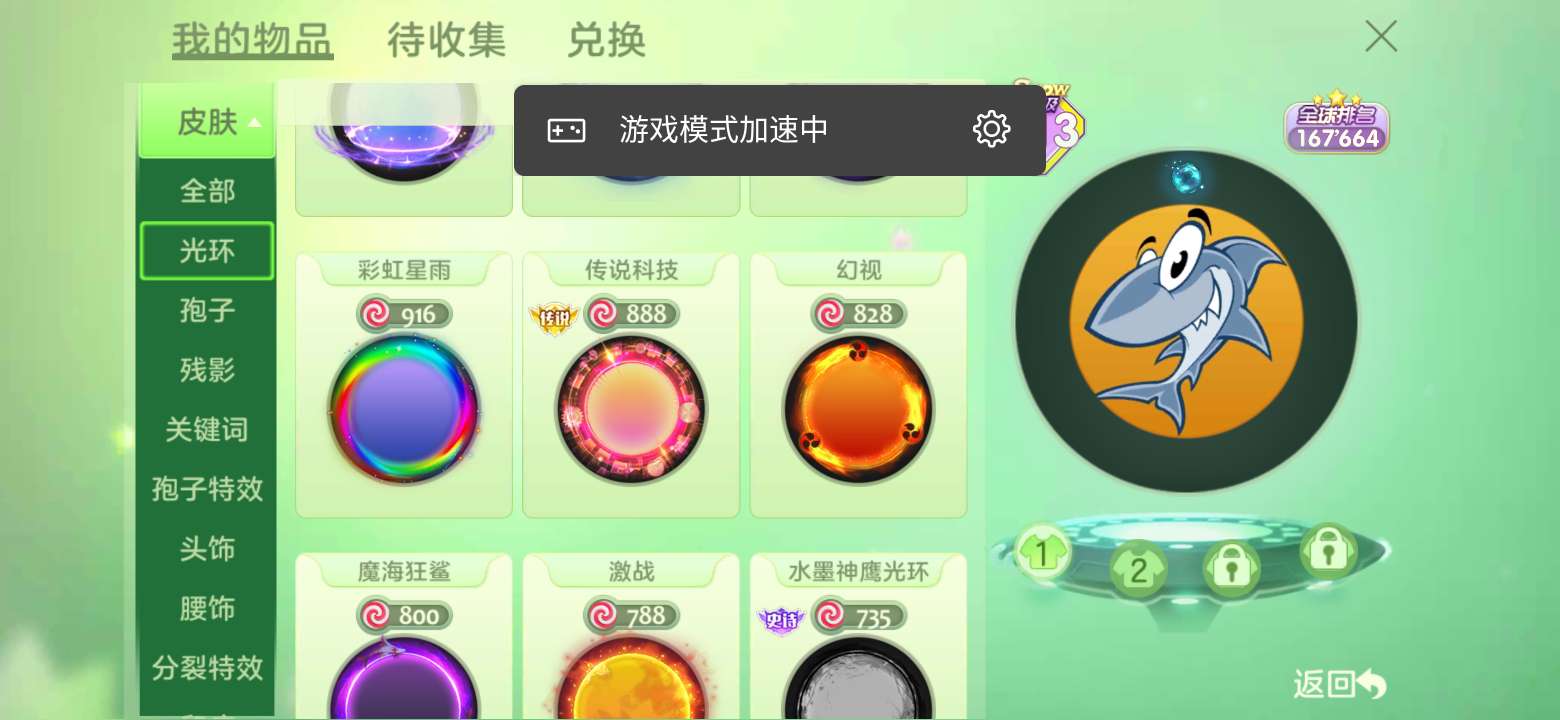 球球大作战租号
