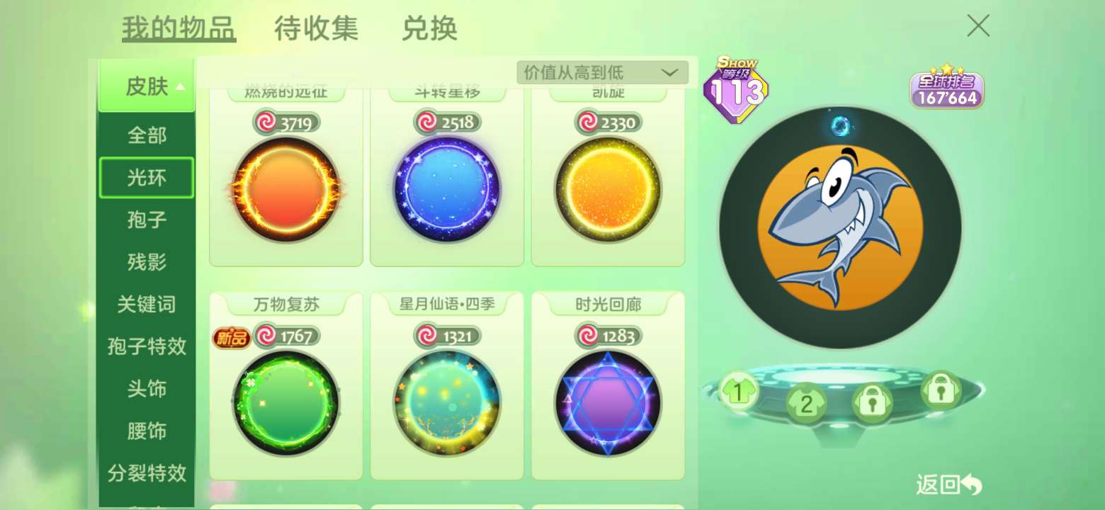 球球大作战租号