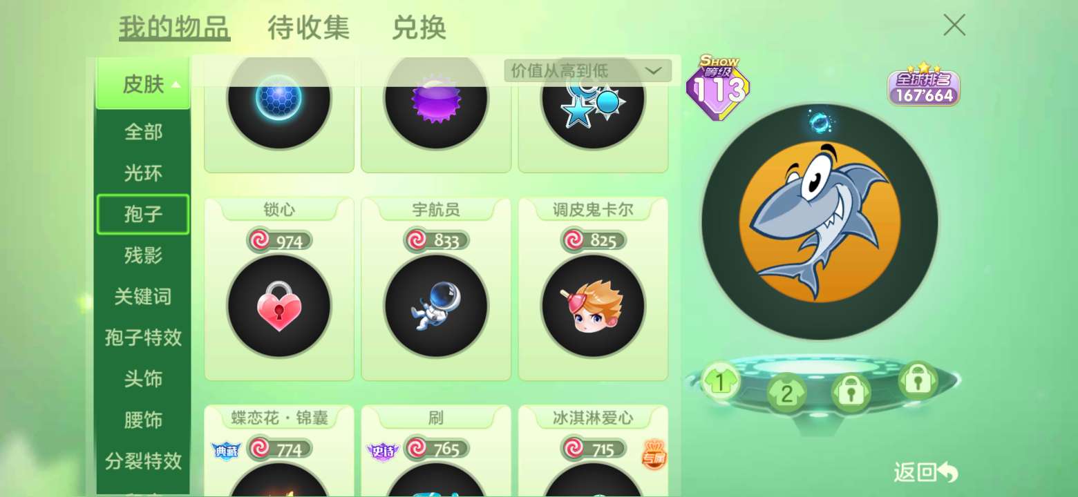 球球大作战租号