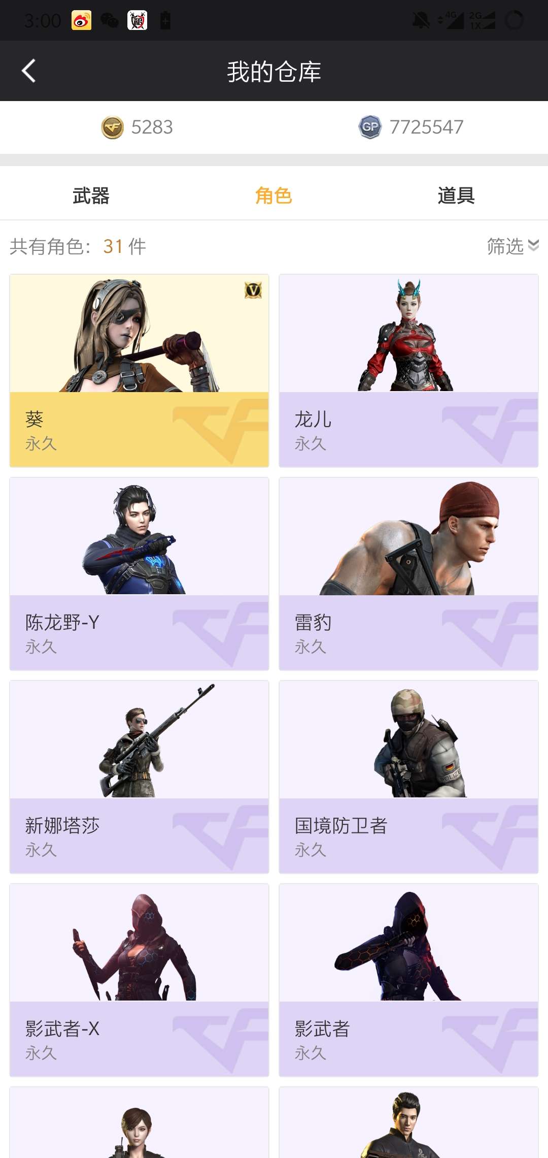 穿越火线租号