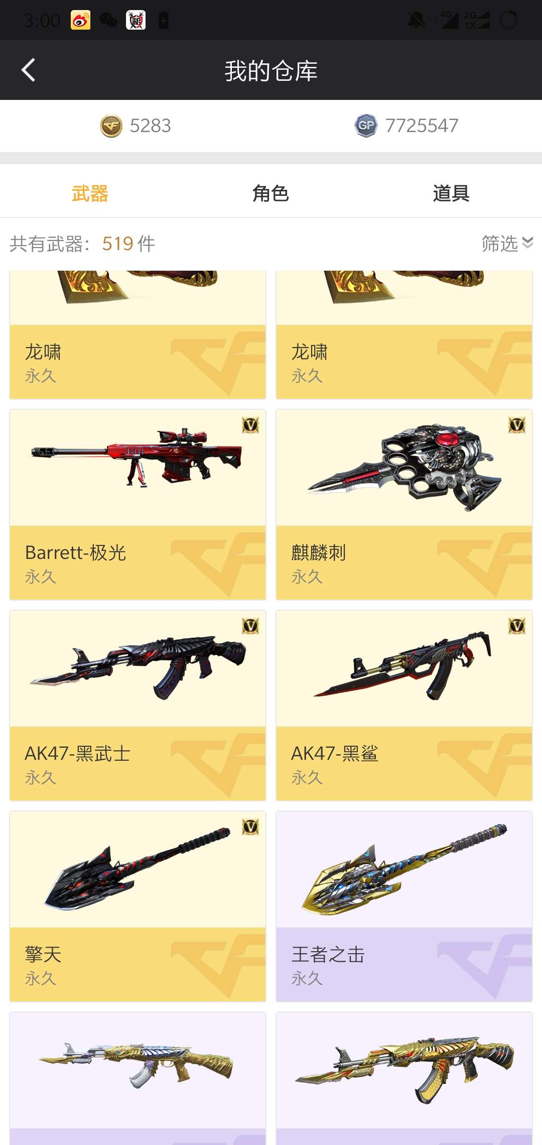 穿越火线租号
