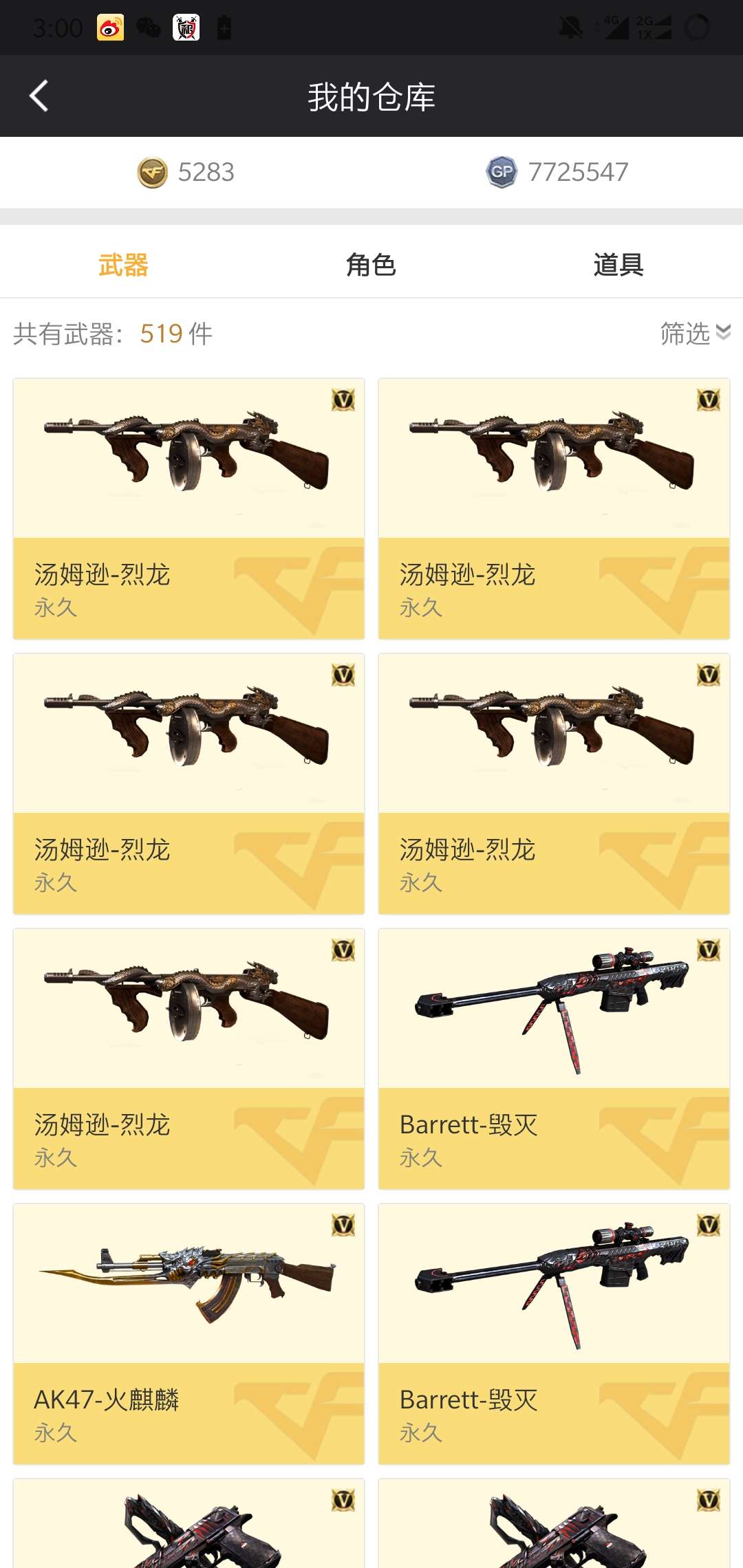 穿越火线租号