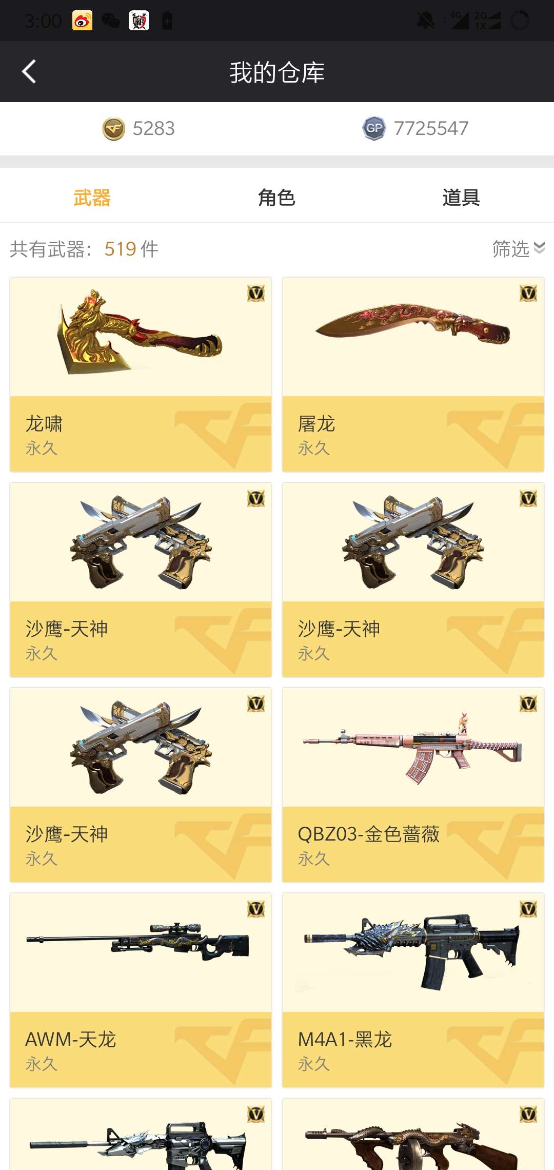 穿越火线租号