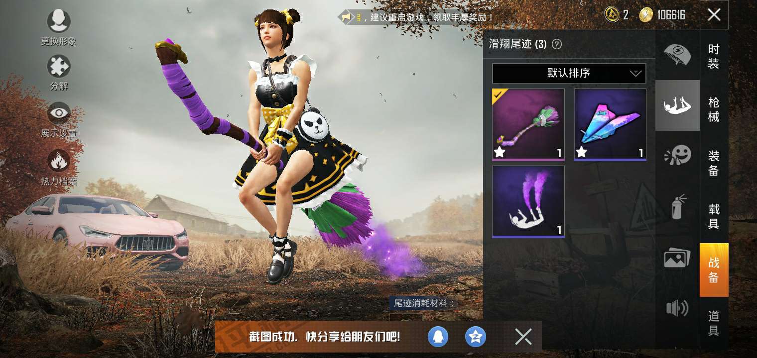 和平精英租号