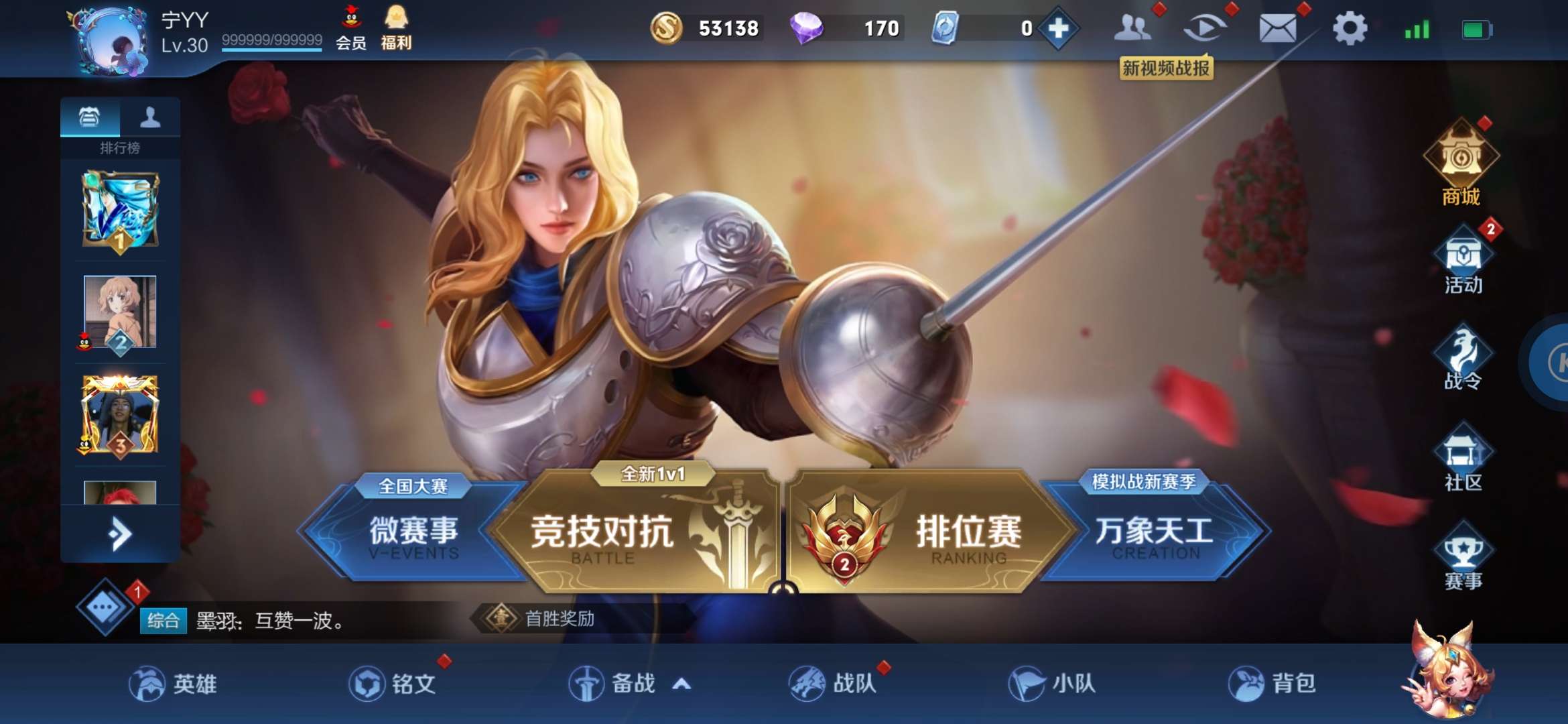 王者荣耀租号
