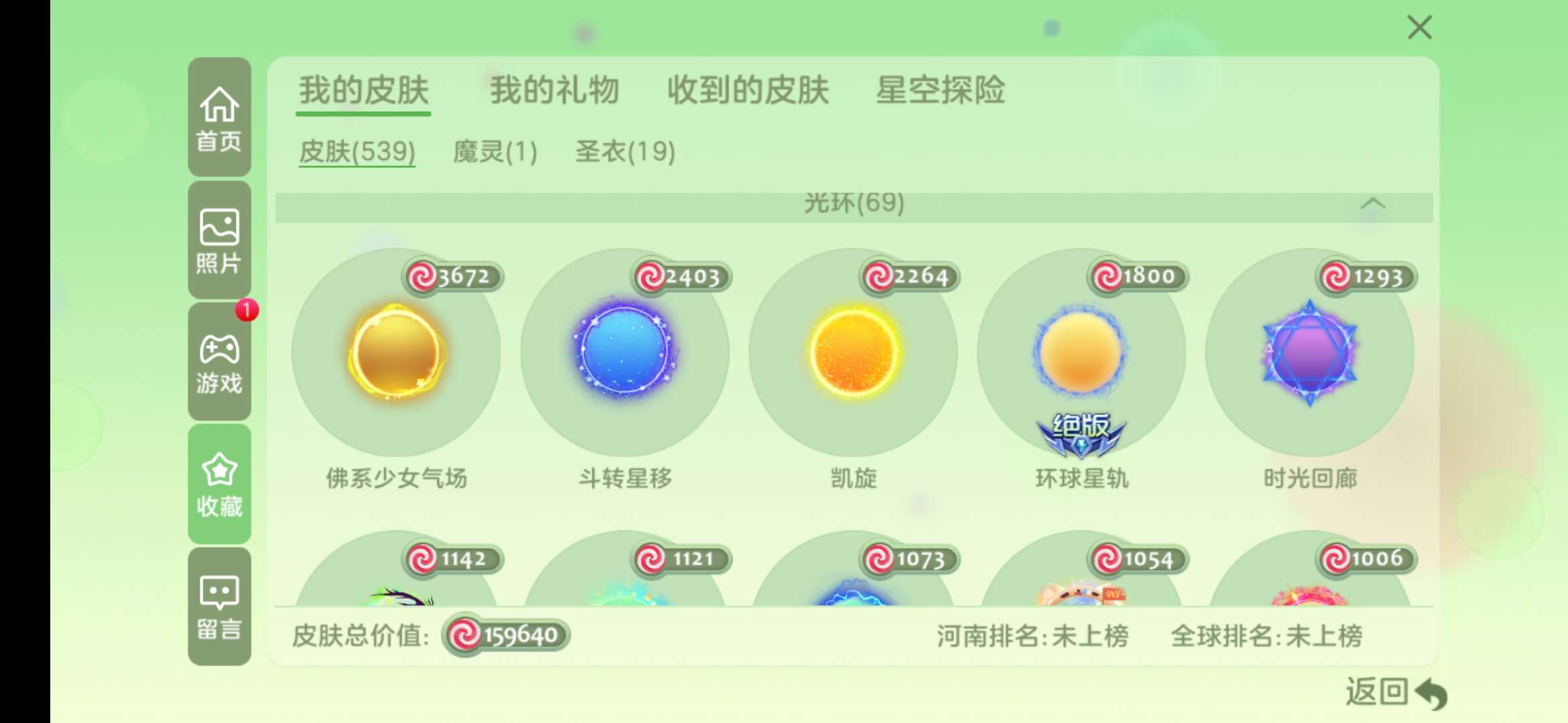 球球大作战租号