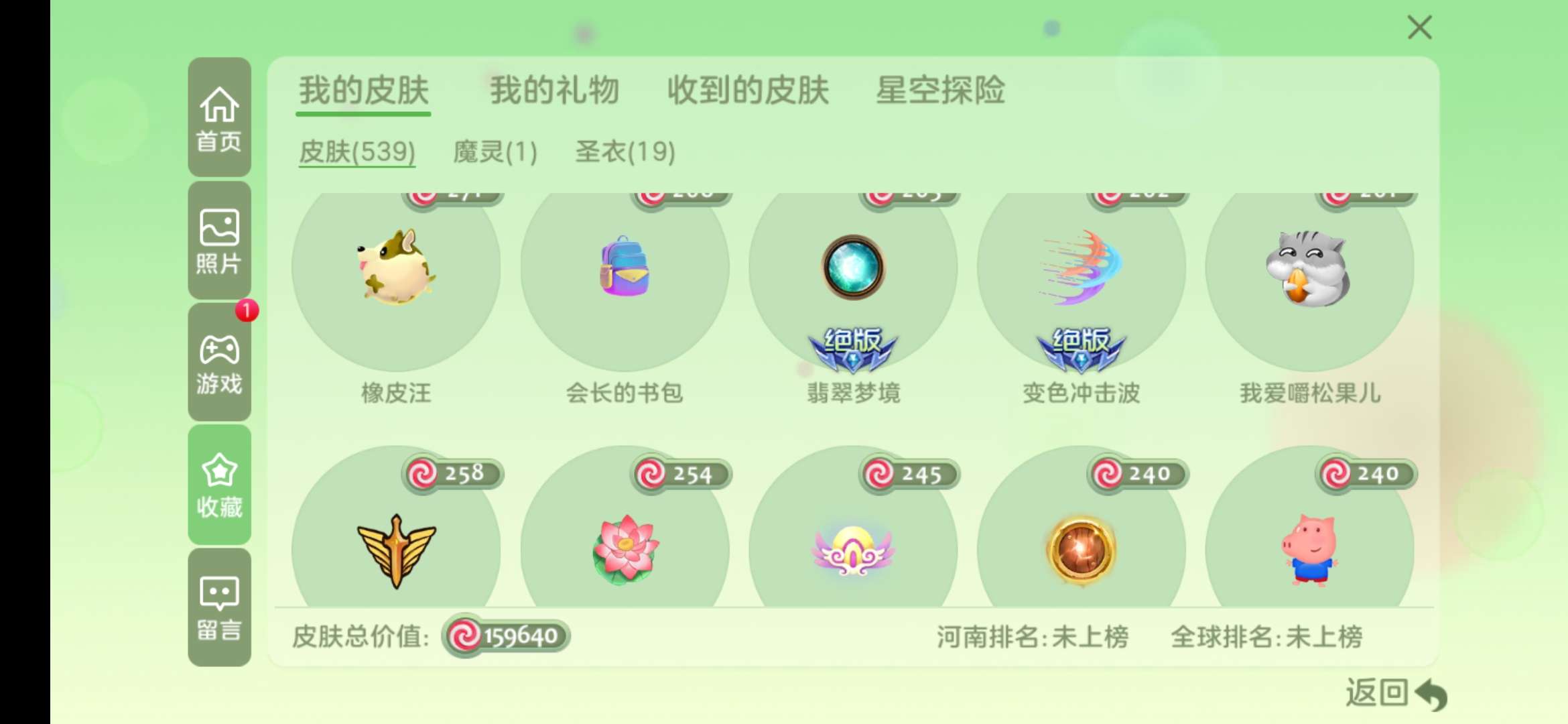 球球大作战租号