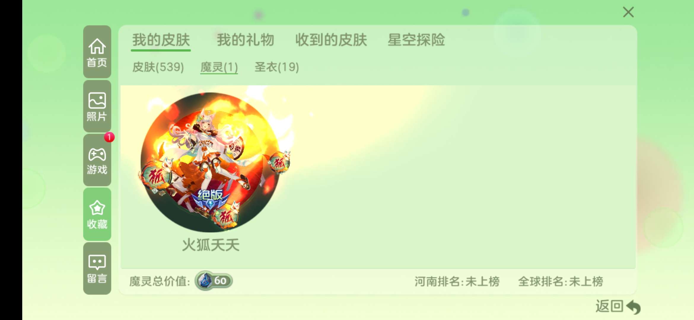 球球大作战租号