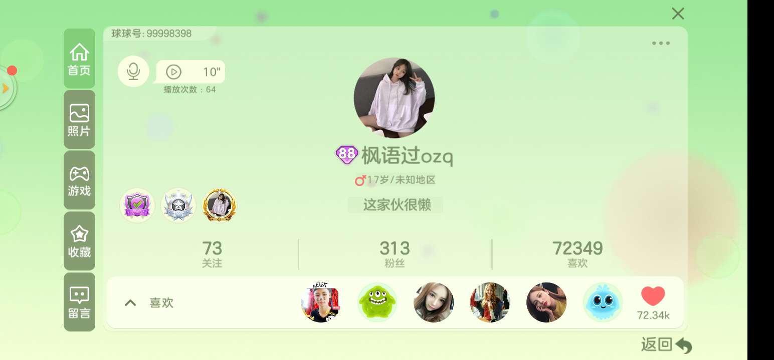 球球大作战租号