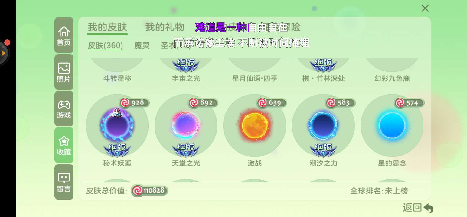 球球大作战租号