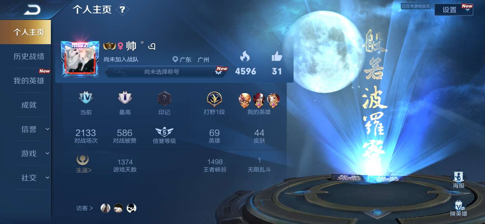 王者荣耀租号