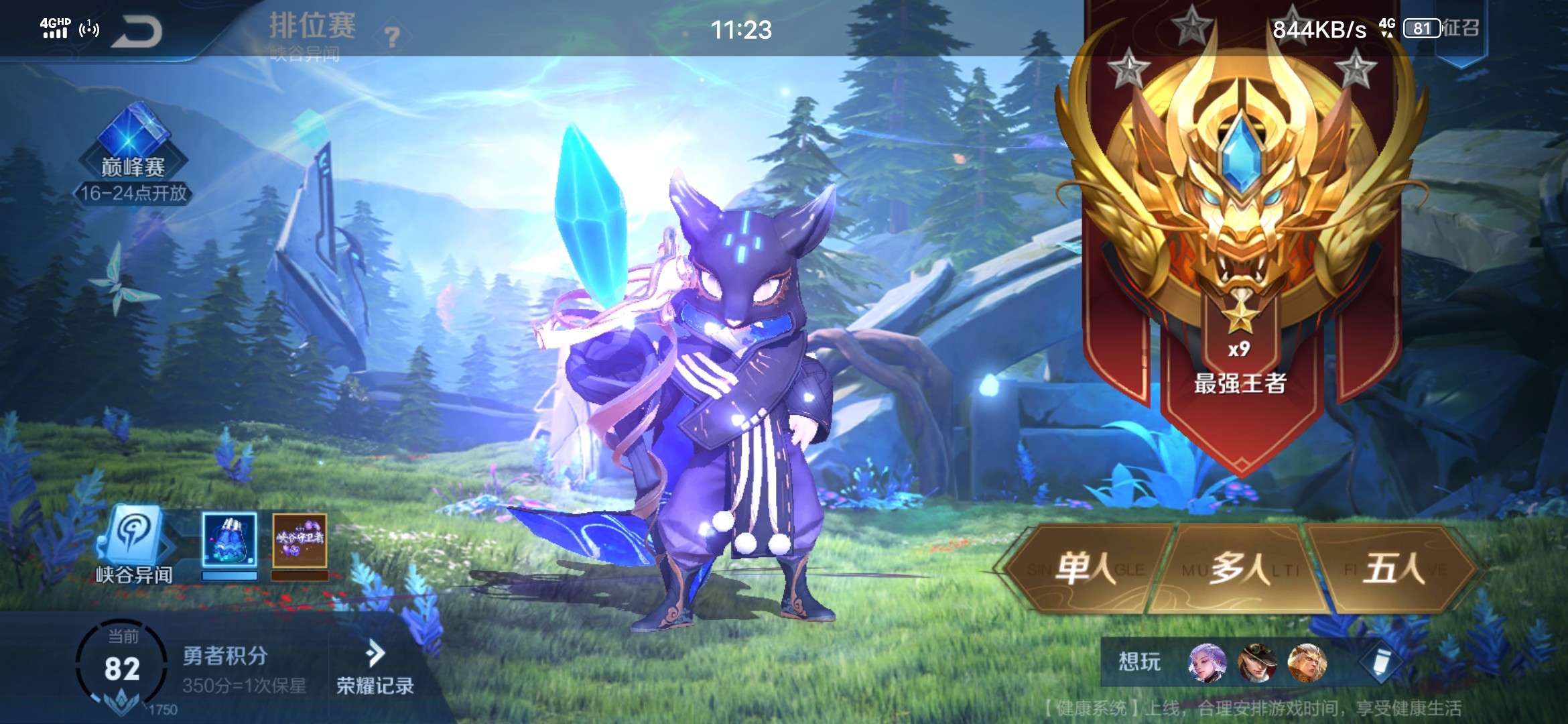 王者荣耀租号