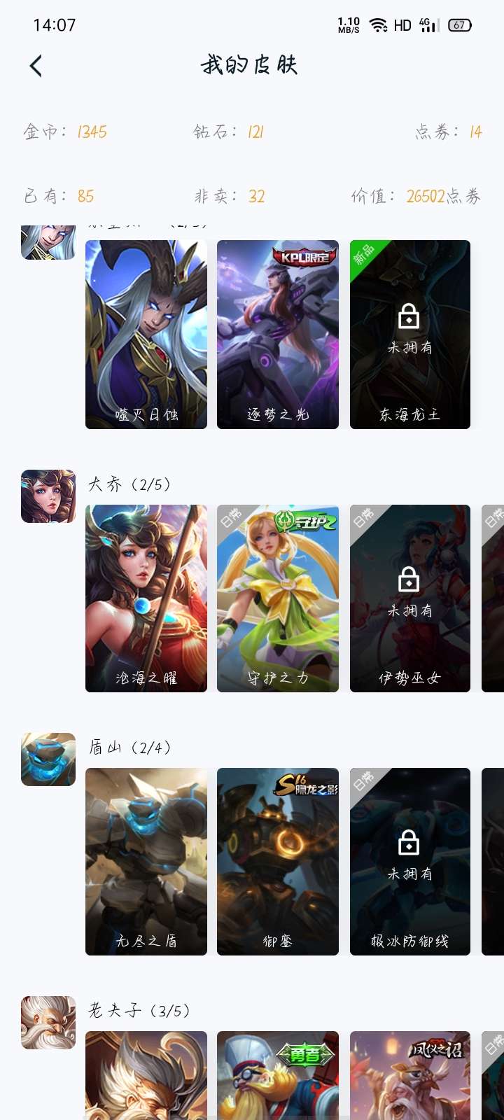 王者荣耀租号