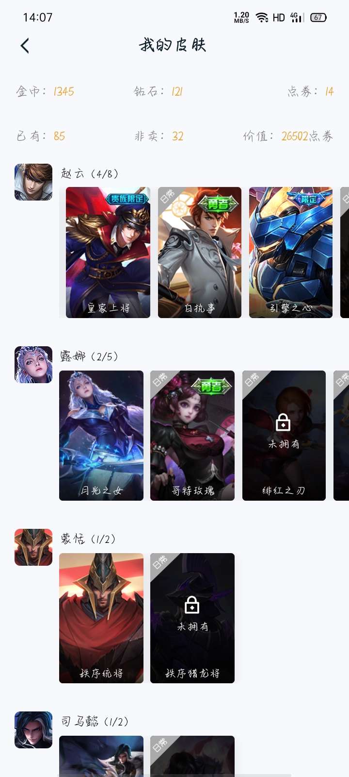 王者荣耀租号