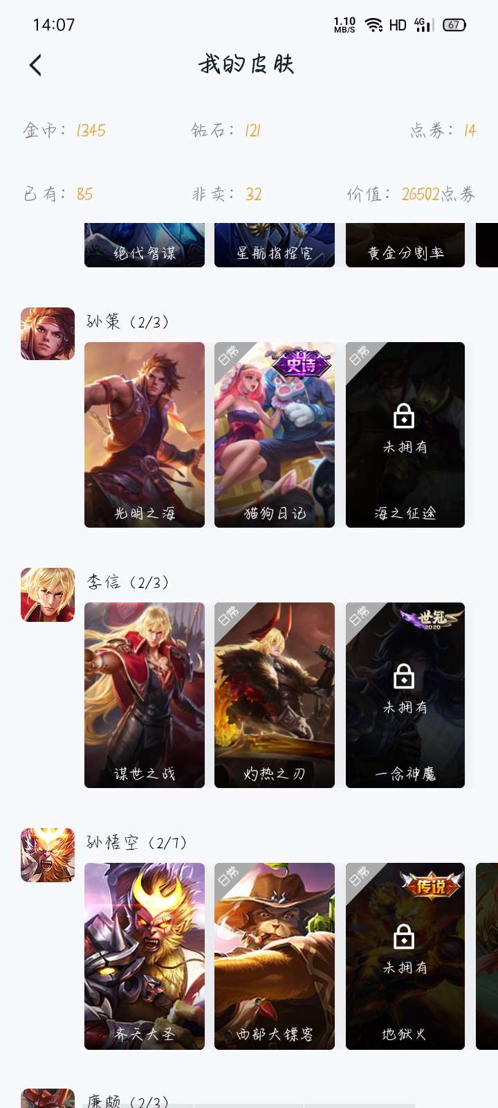 王者荣耀租号