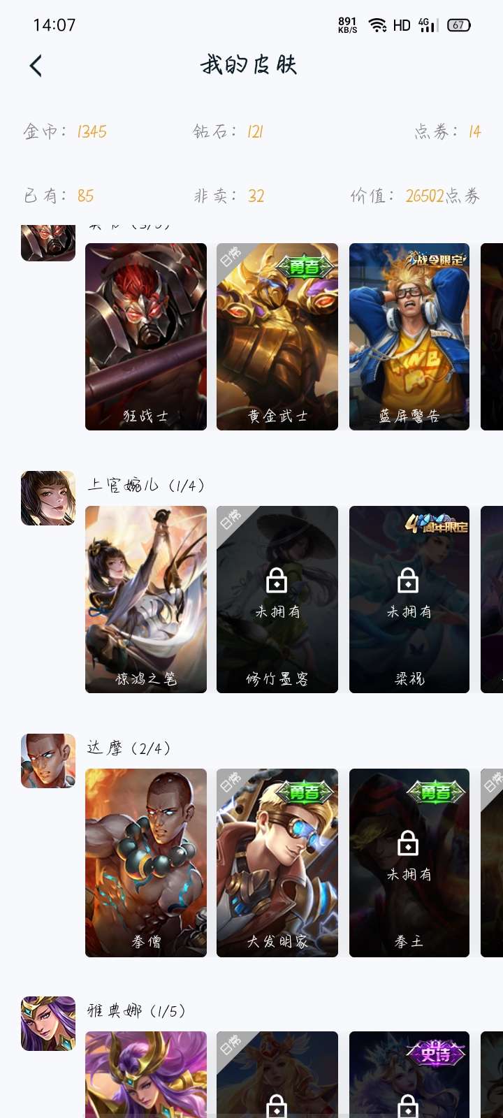 王者荣耀租号