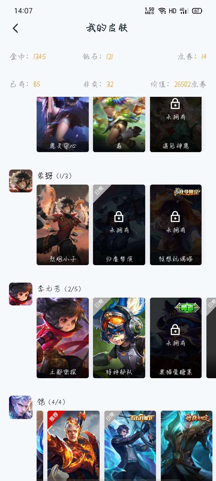 王者荣耀租号