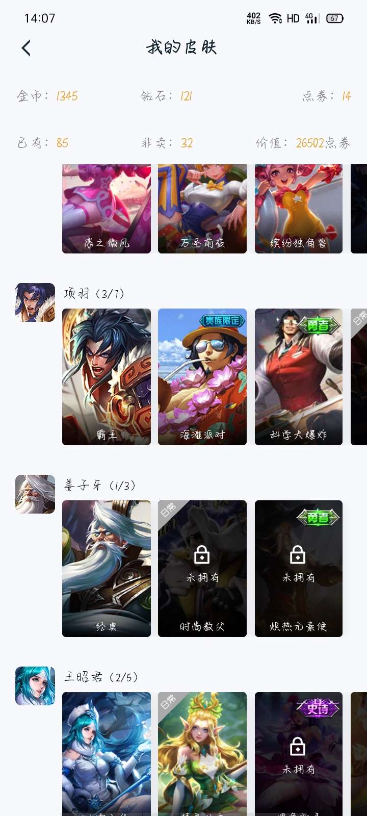王者荣耀租号