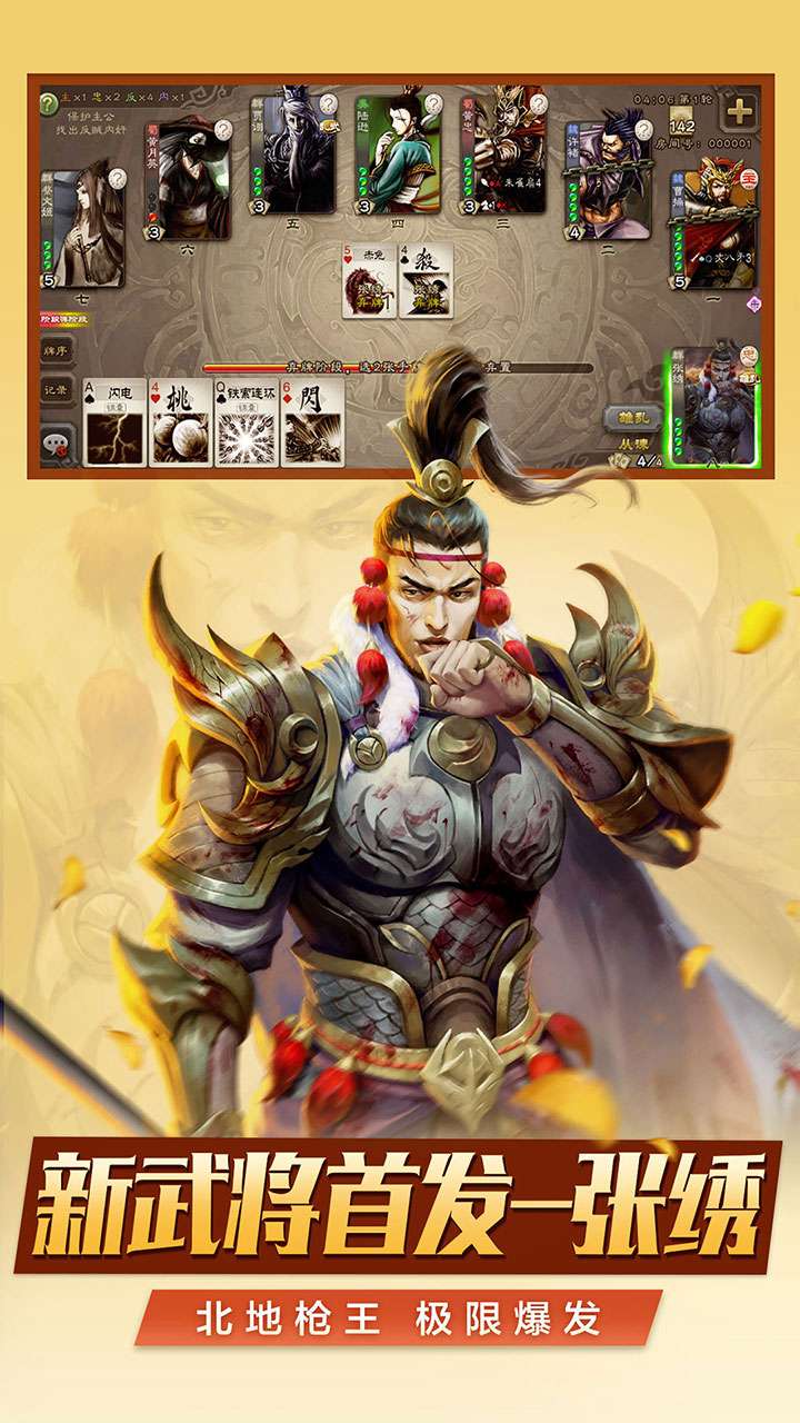 三国杀手游租号