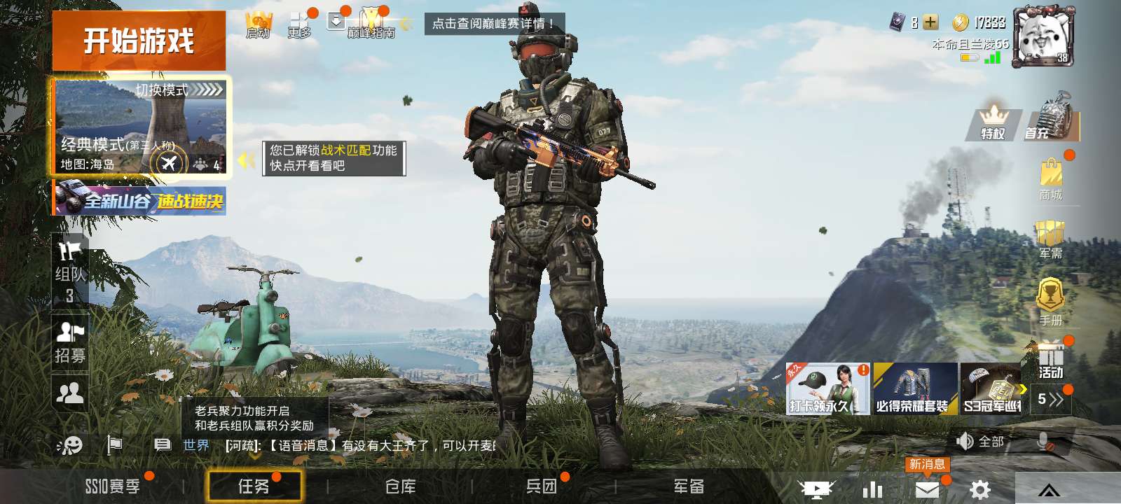 和平精英租号