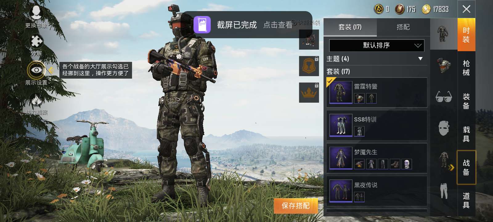 和平精英租号