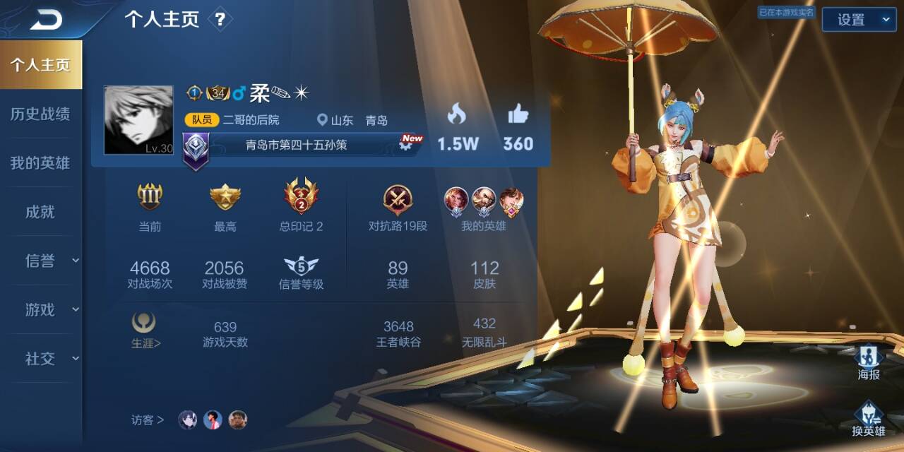 王者荣耀租号
