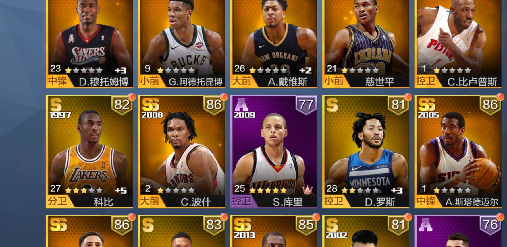 最强NBA租号