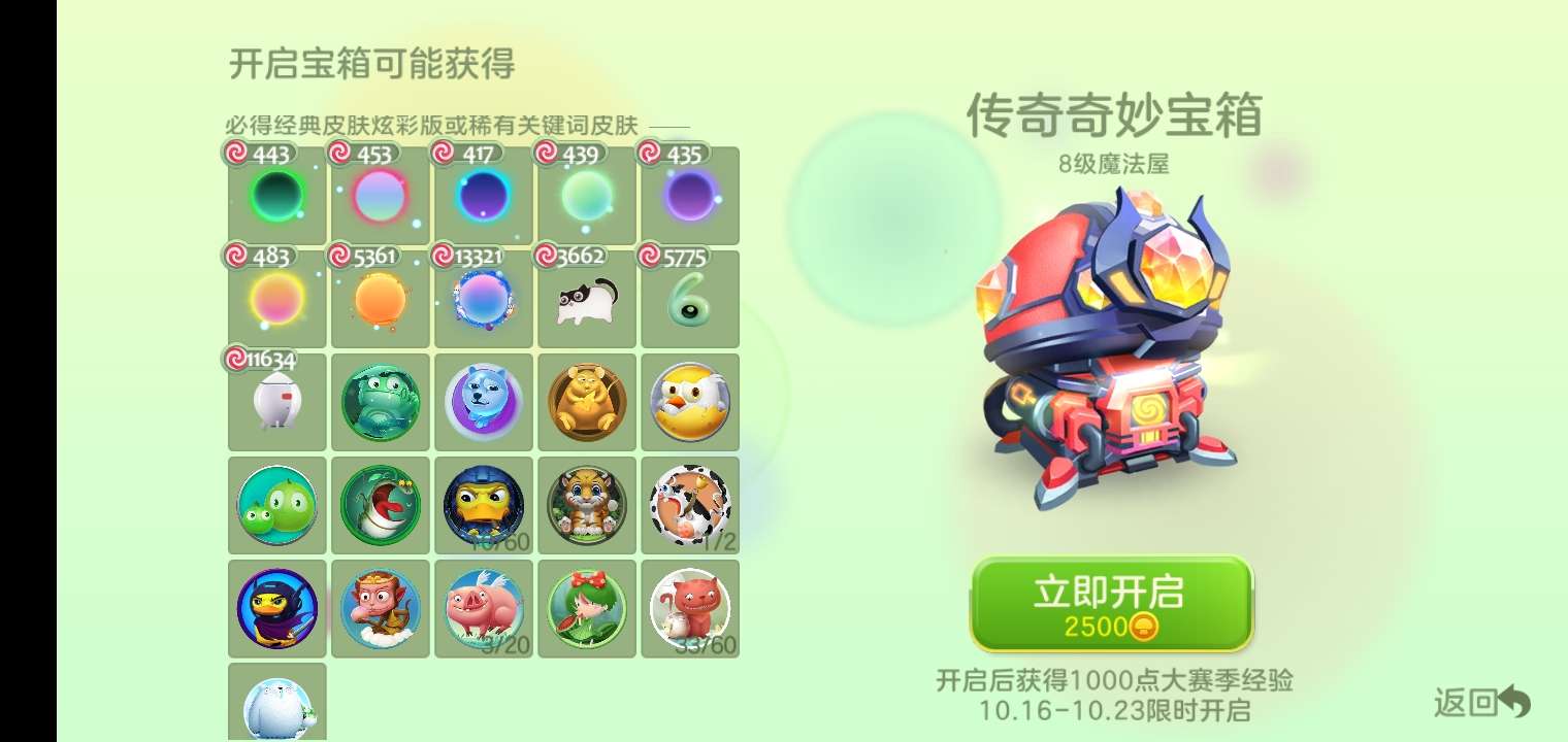 球球大作战租号