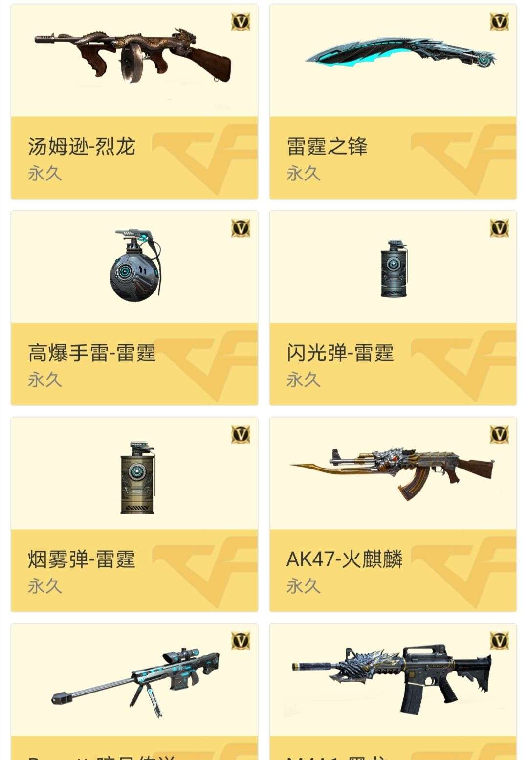 穿越火线租号