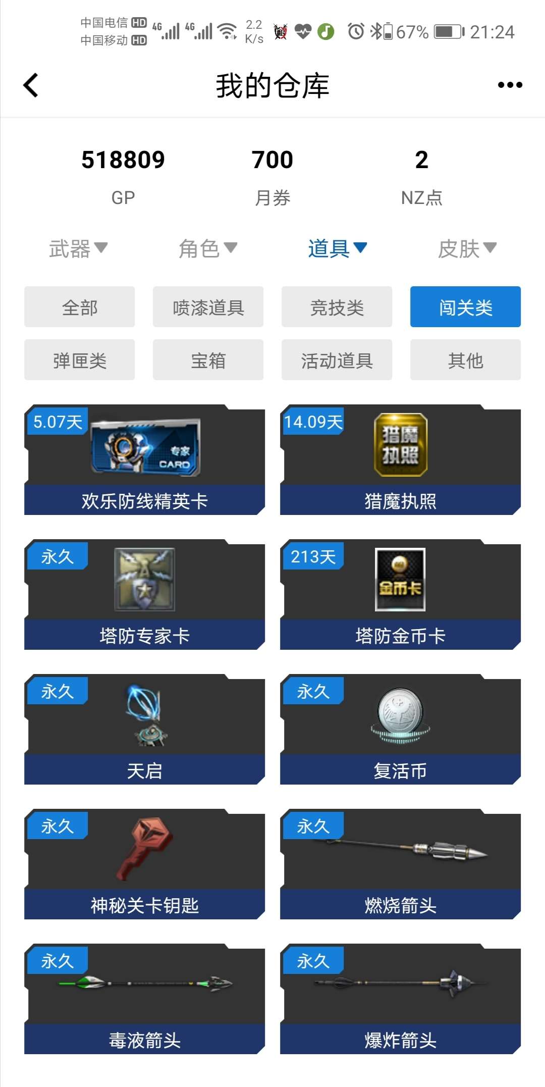 逆战租号