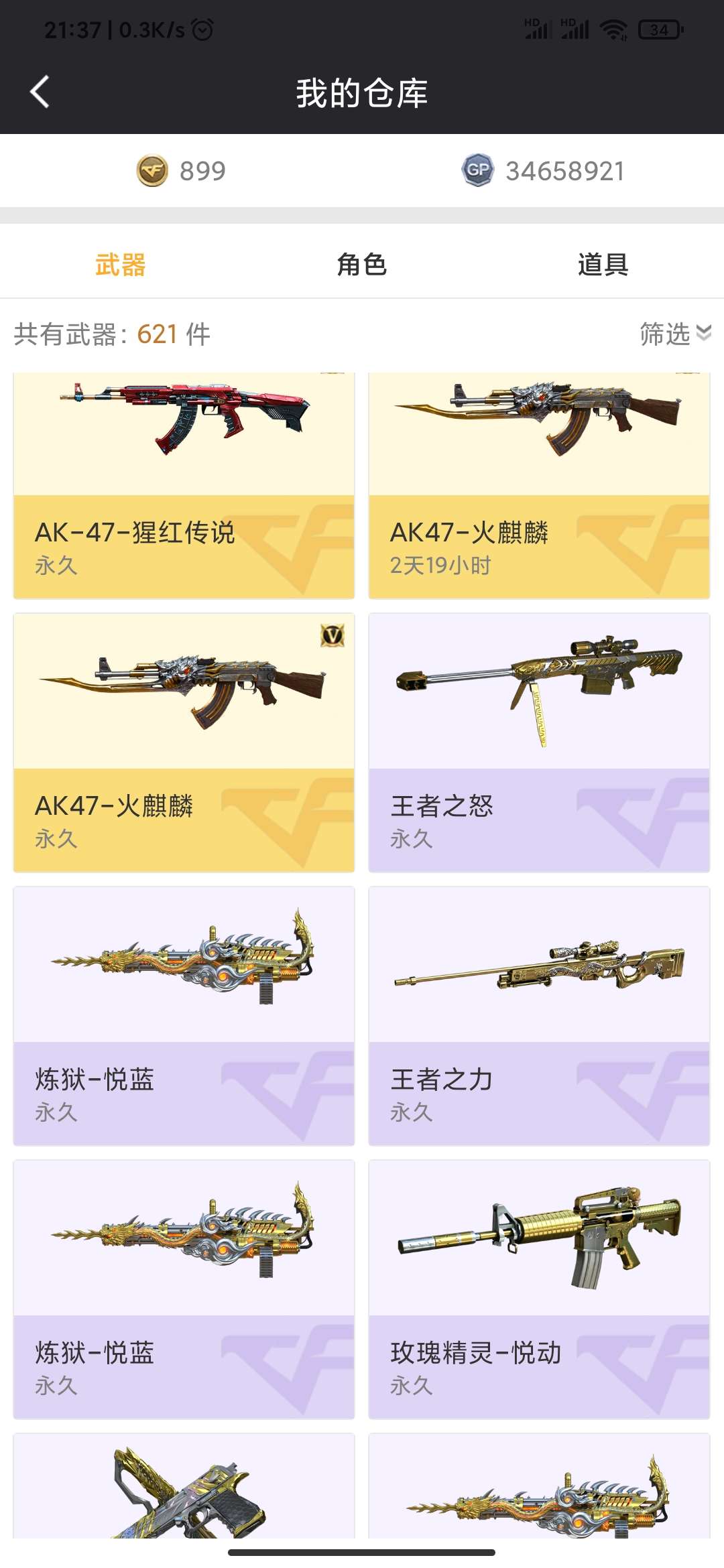 穿越火线租号