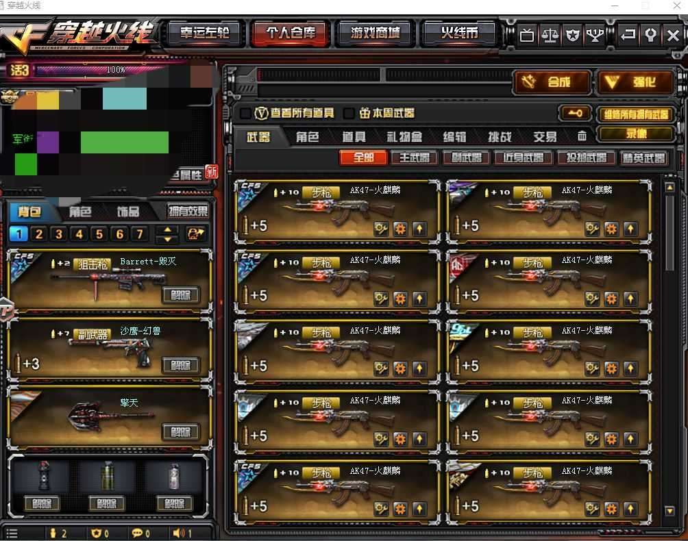 穿越火线租号