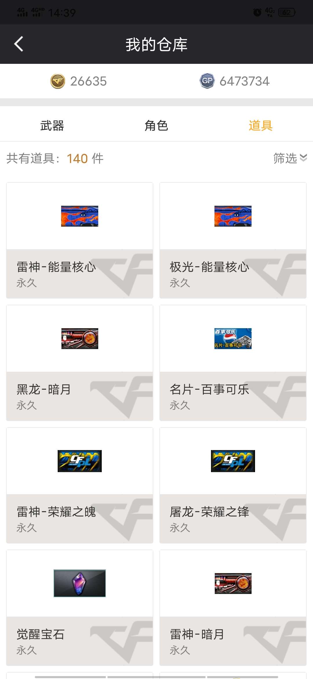 穿越火线租号