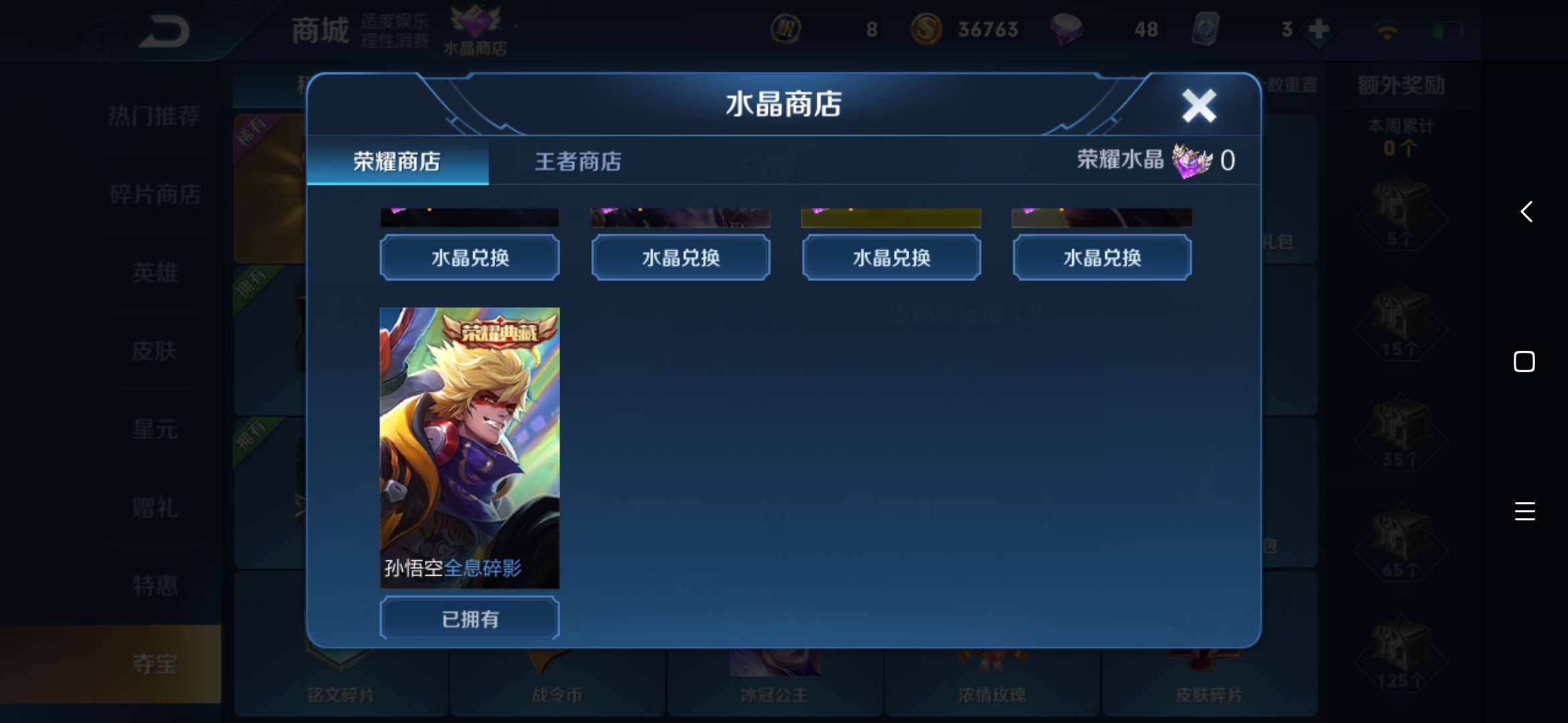 王者荣耀租号