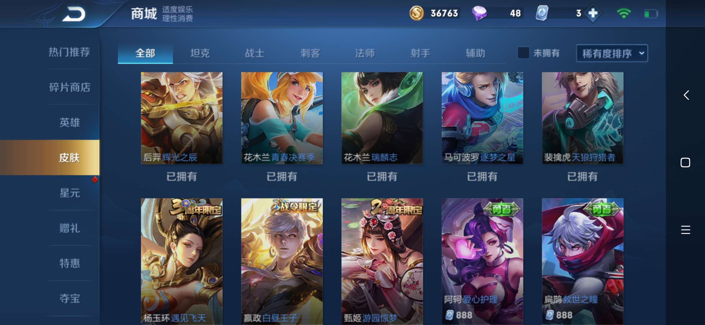 王者荣耀租号