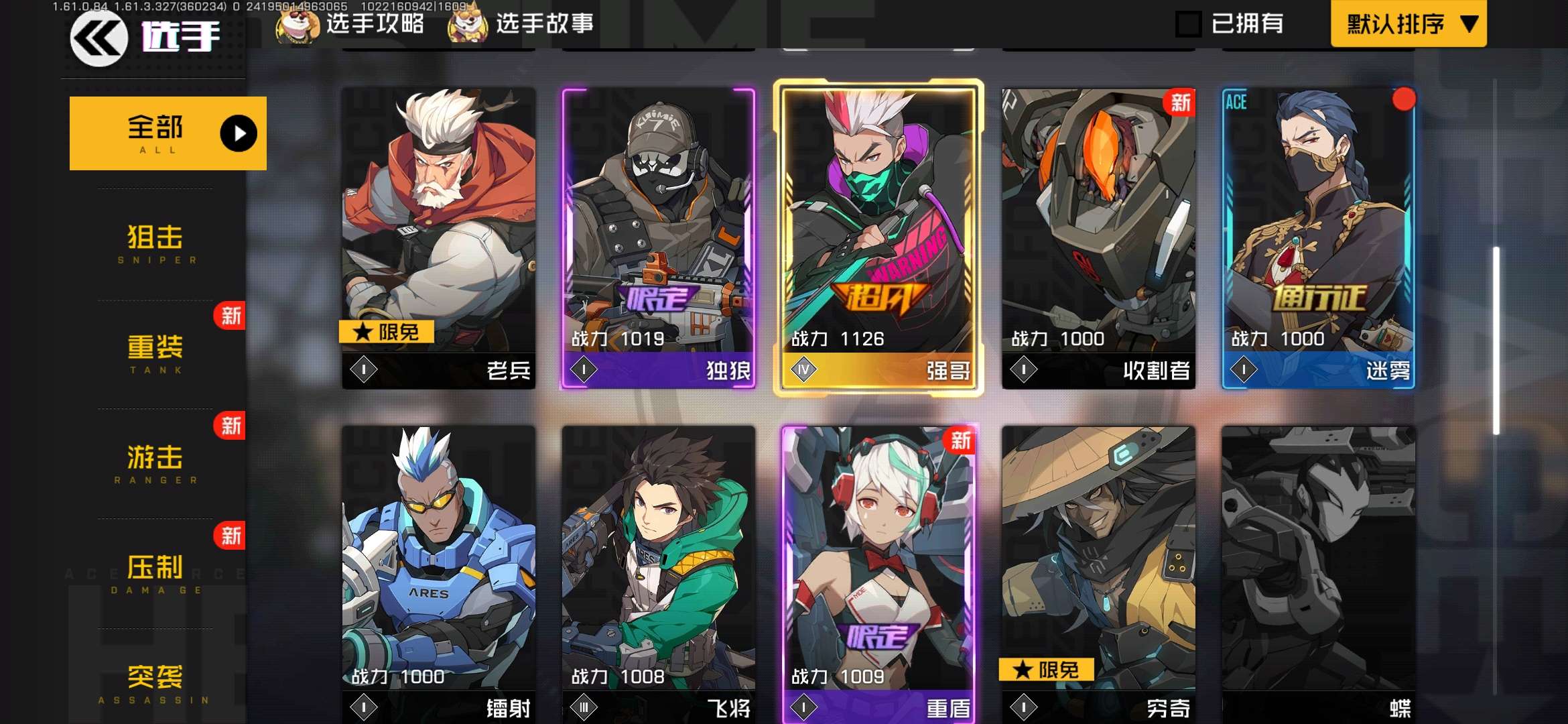 王牌战士租号