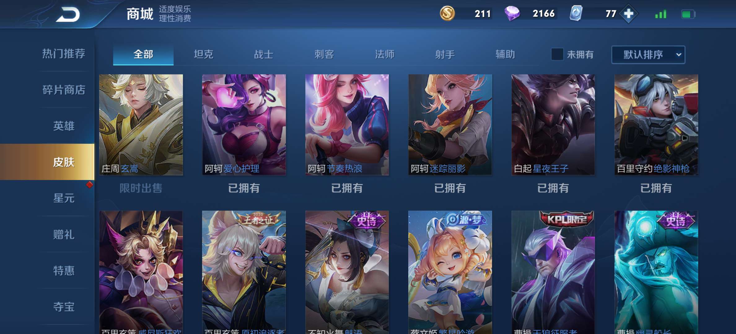 王者荣耀租号
