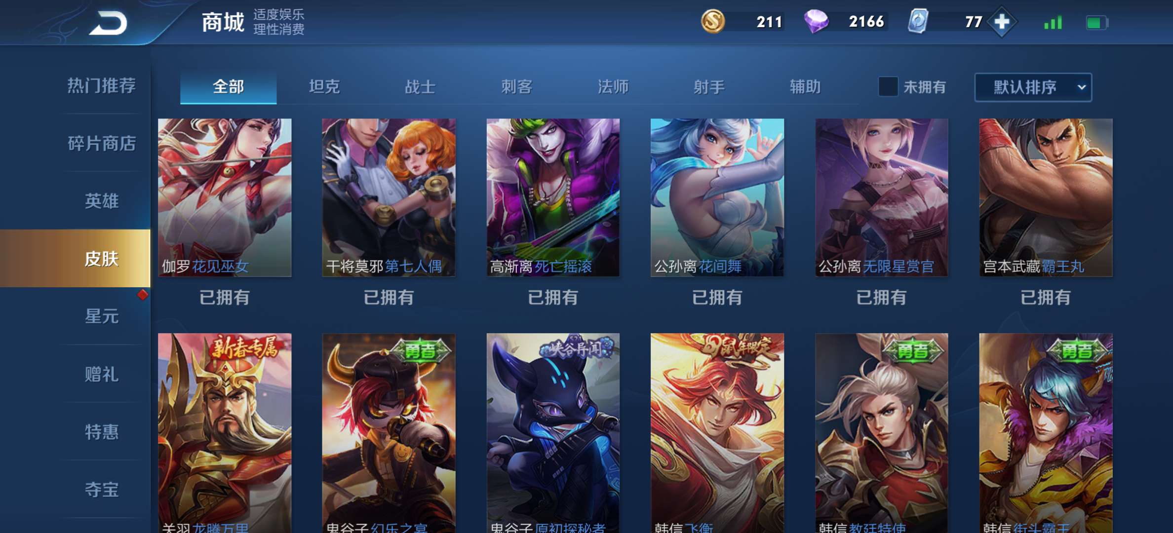 王者荣耀租号