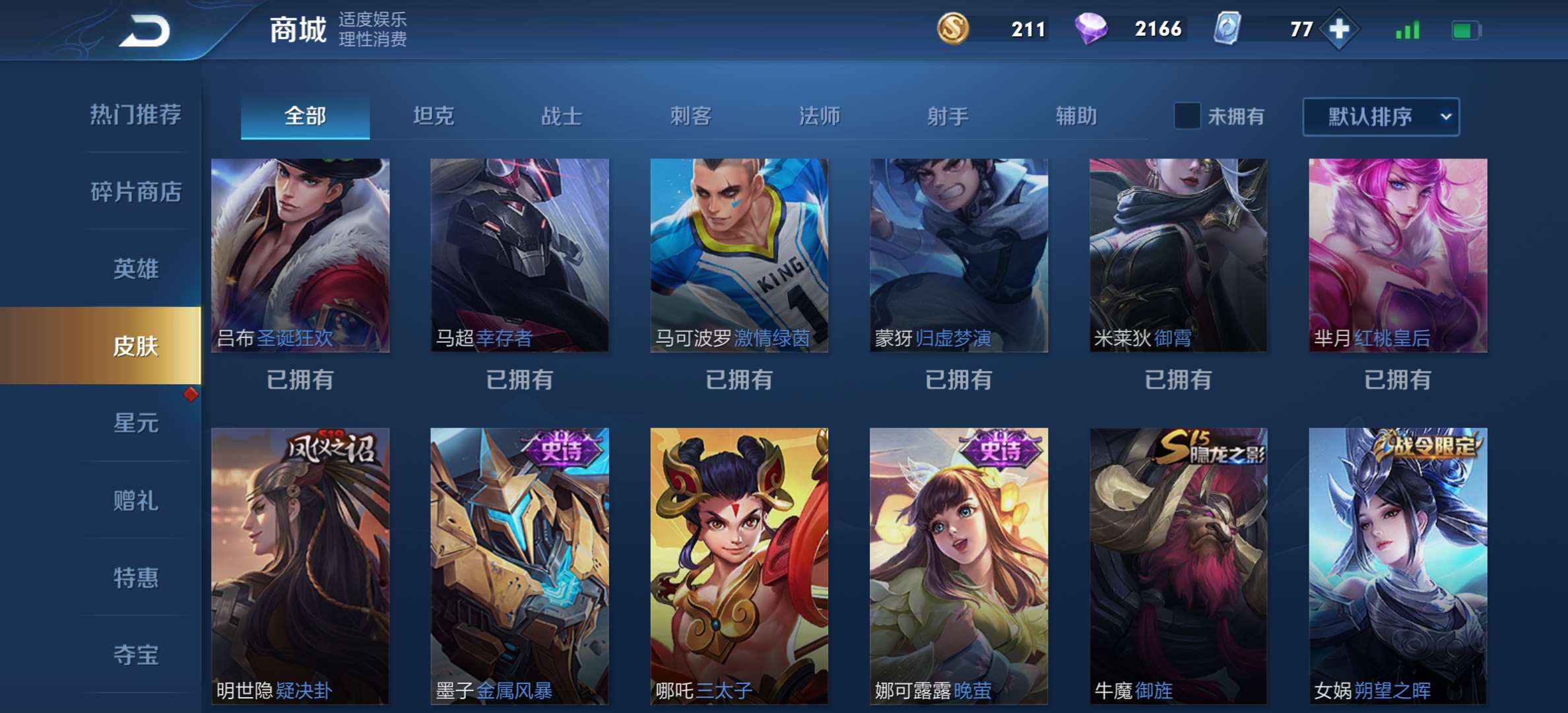 王者荣耀租号