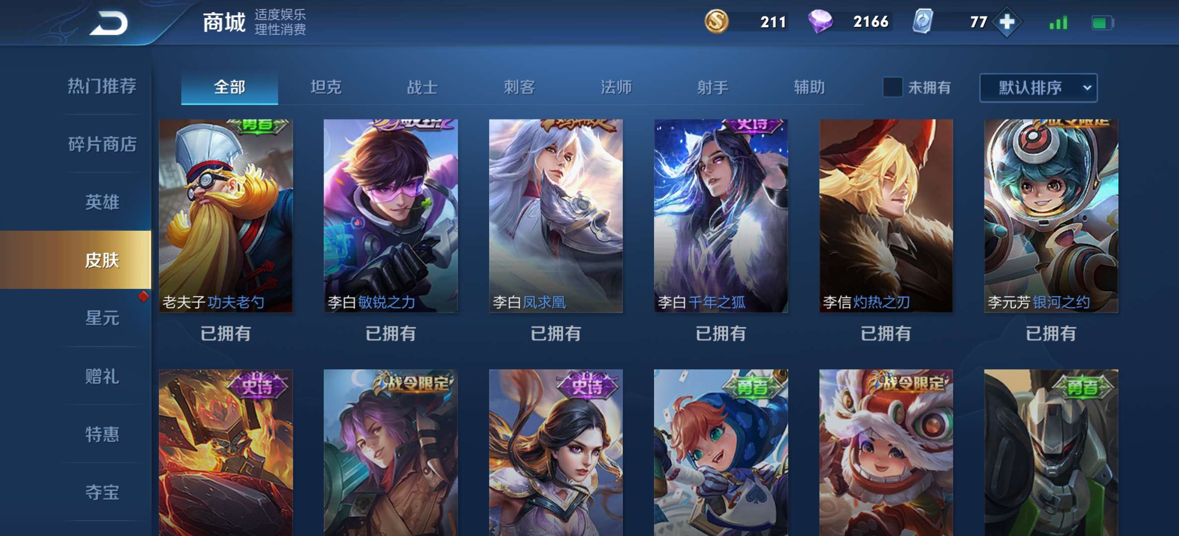 王者荣耀租号