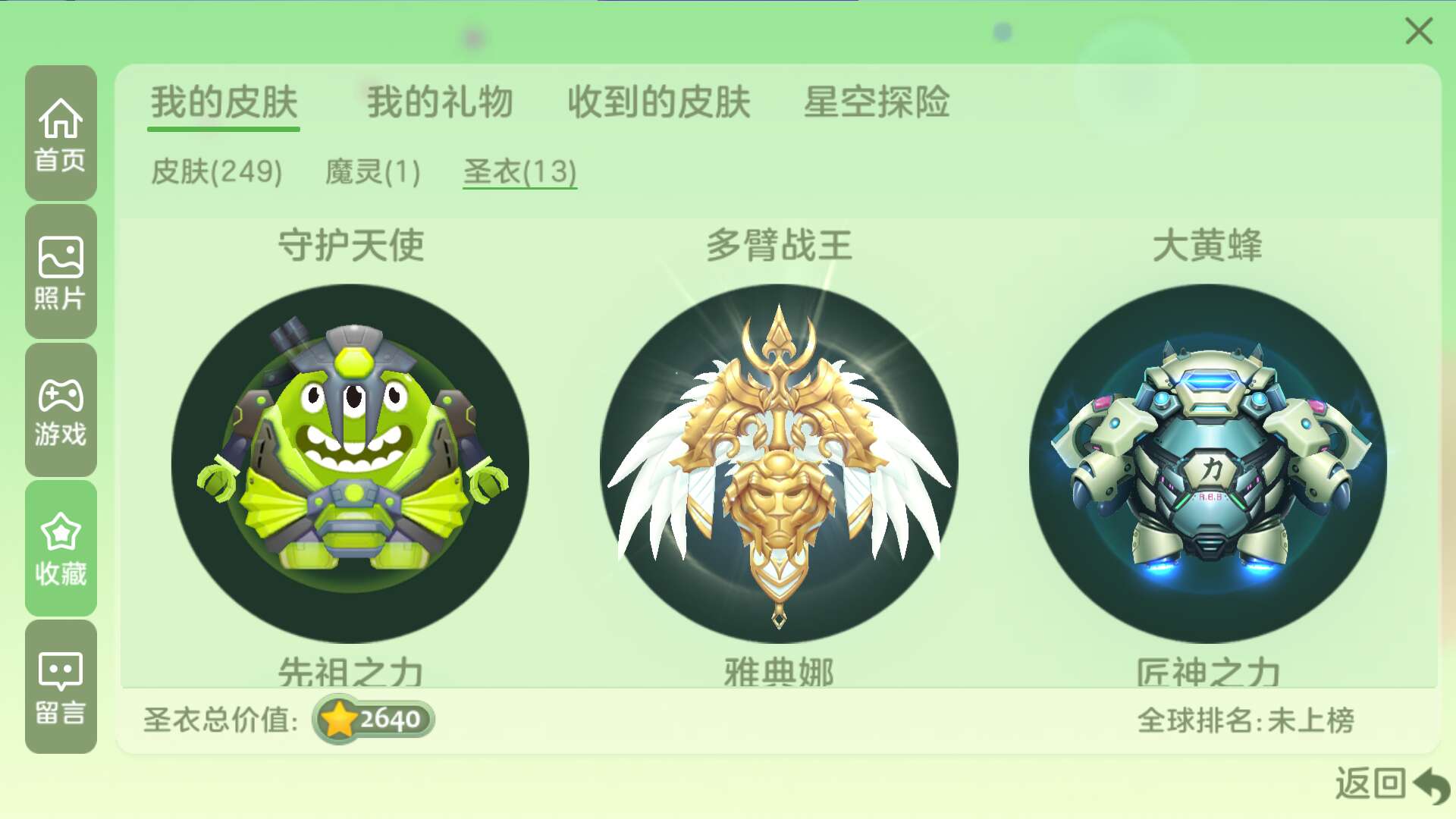 球球大作战租号