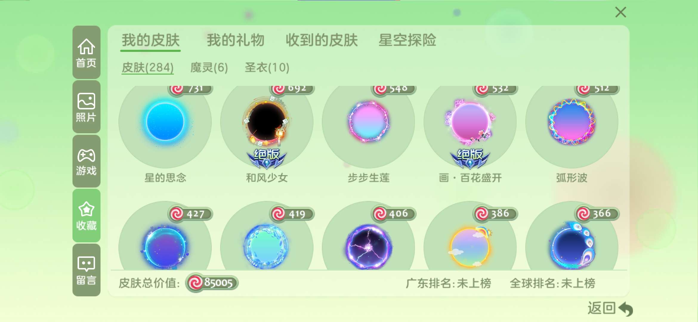 球球大作战租号