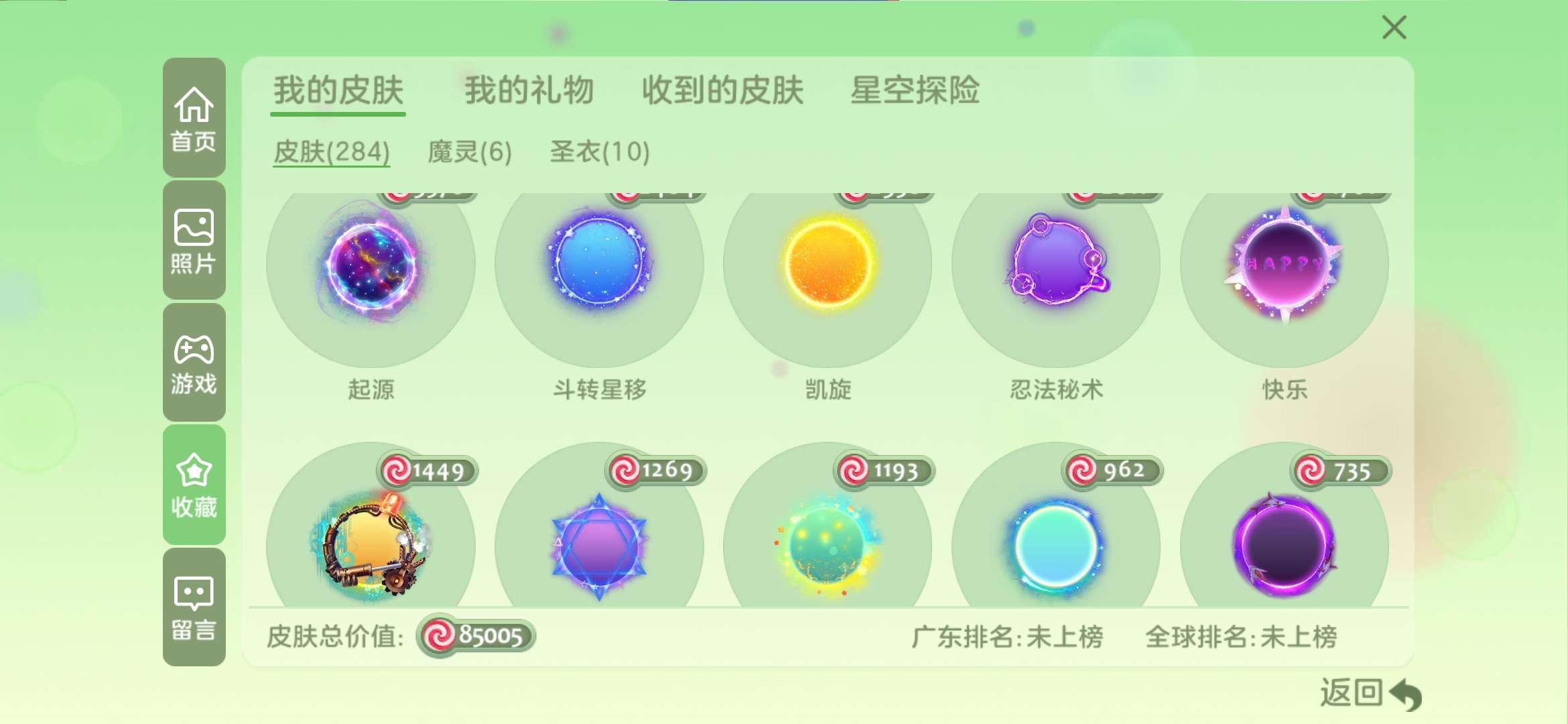 球球大作战租号