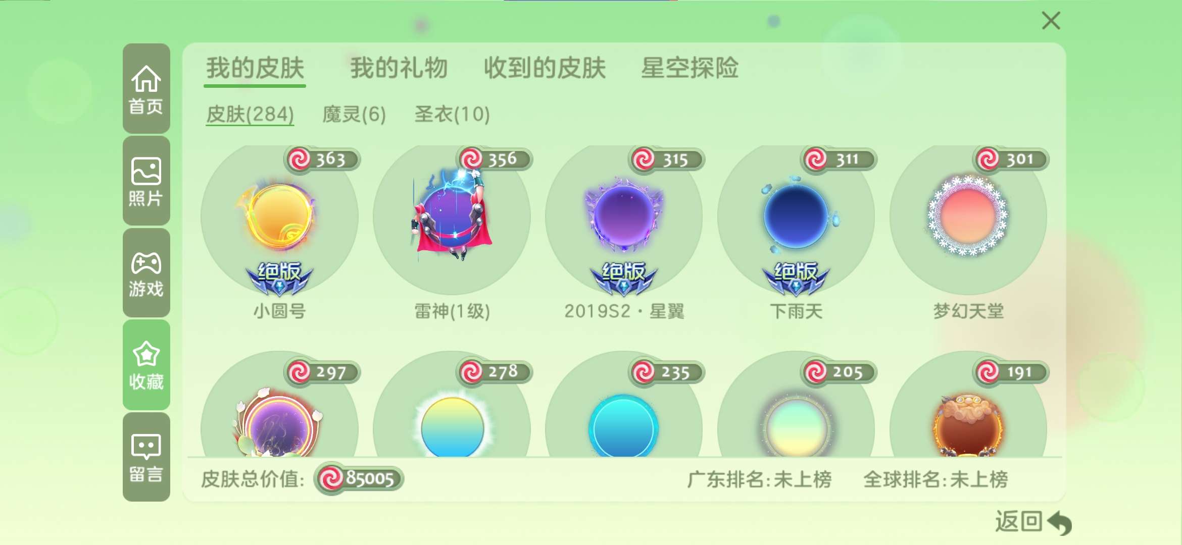球球大作战租号